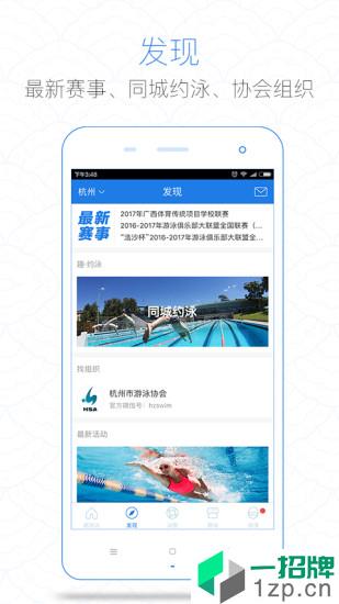 趣游泳app安卓版下载_趣游泳app安卓软件应用下载
