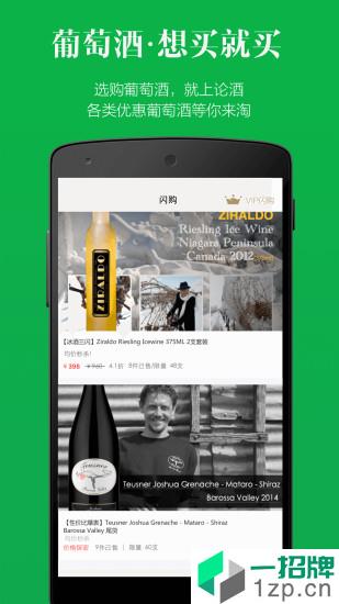 论酒app安卓版下载_论酒app安卓软件应用下载