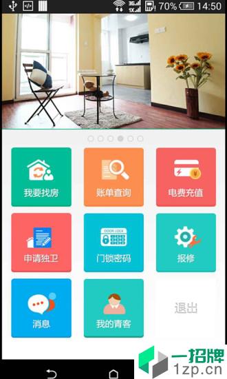 青客公寓app安卓版下载_青客公寓app安卓软件应用下载