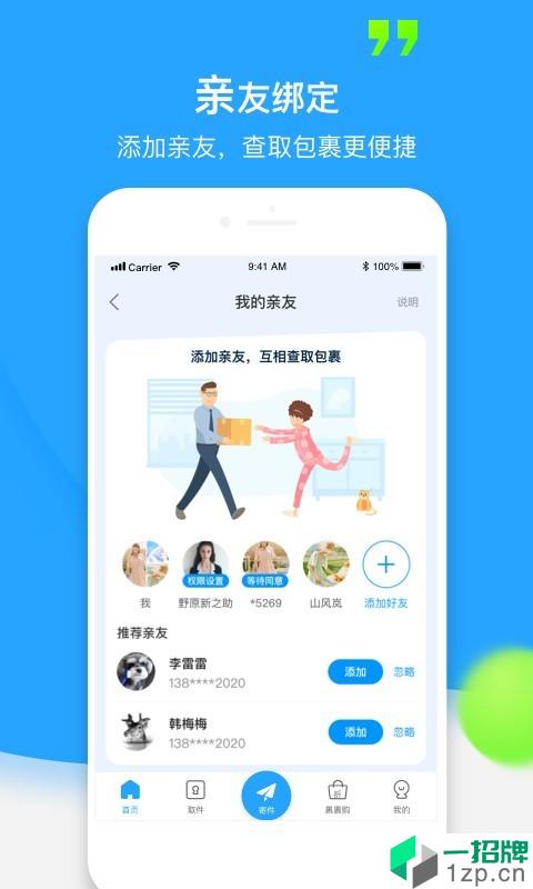 下载菜鸟裹裹app最新版app安卓版下载_下载菜鸟裹裹app最新版app安卓软件应用下载