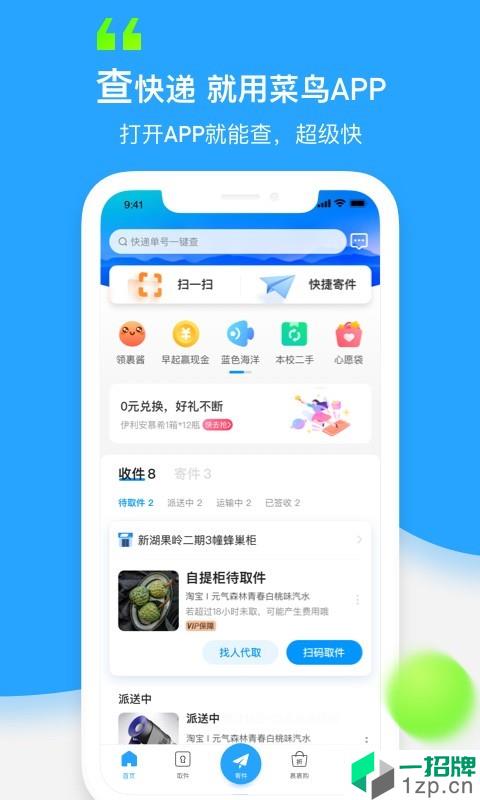 下载菜鸟裹裹app最新版app安卓版下载_下载菜鸟裹裹app最新版app安卓软件应用下载