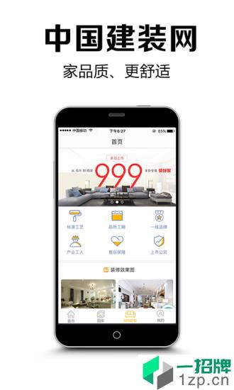 中国建装网装修app安卓版下载_中国建装网装修app安卓软件应用下载