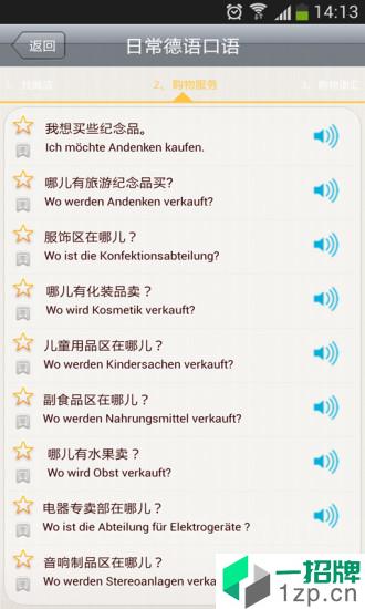 日常德语口语app安卓版下载_日常德语口语app安卓软件应用下载