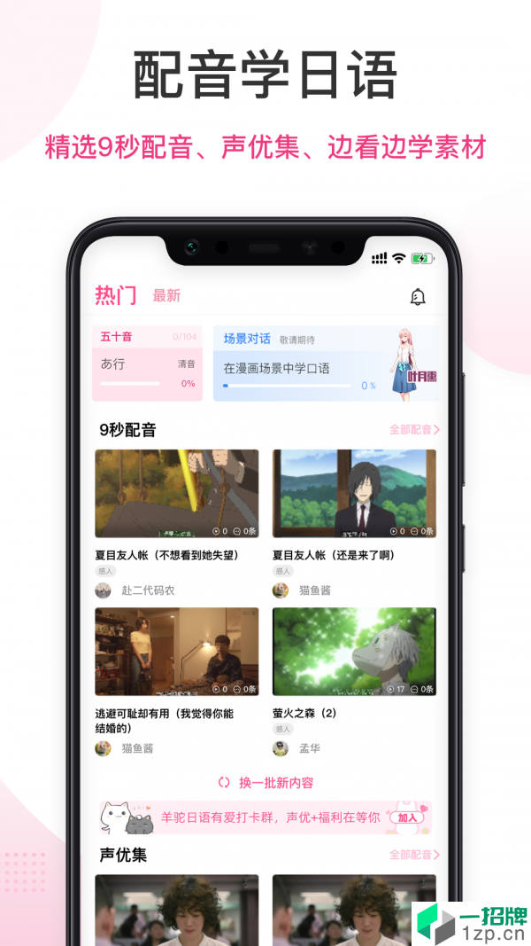 羊驼日语app安卓版下载_羊驼日语app安卓软件应用下载