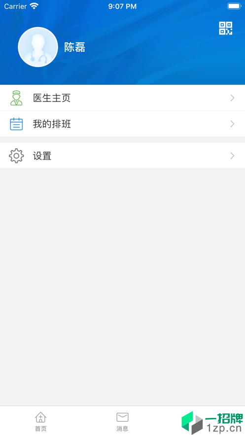 临朐县人民医院app安卓版下载_临朐县人民医院app安卓软件应用下载