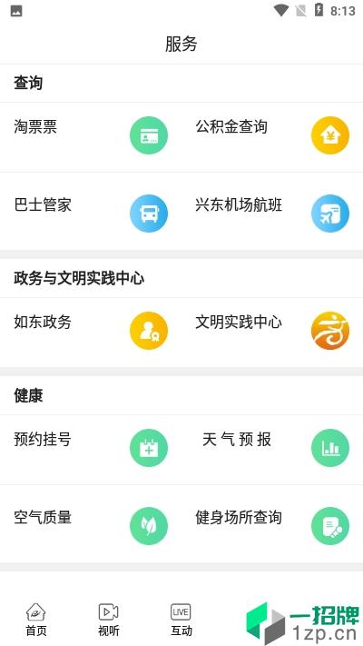 如东发布app安卓版下载_如东发布app安卓软件应用下载