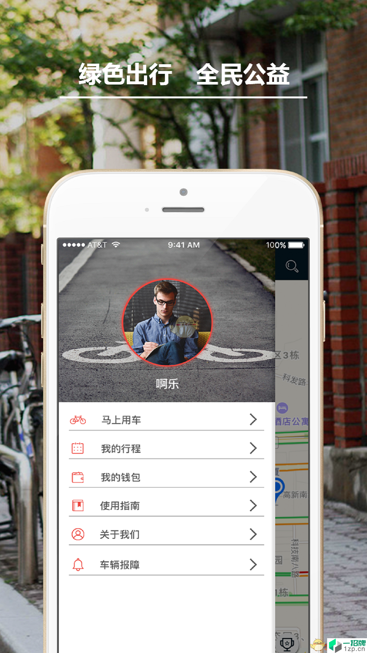 funbike单车app安卓版下载_funbike单车app安卓软件应用下载