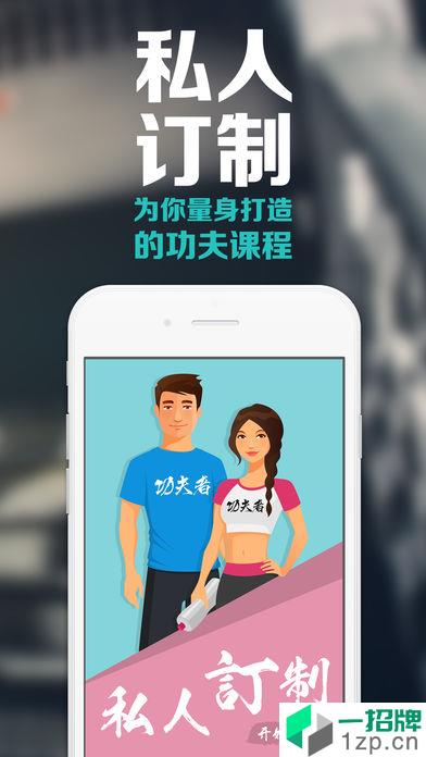 功夫者app安卓版下载_功夫者app安卓软件应用下载