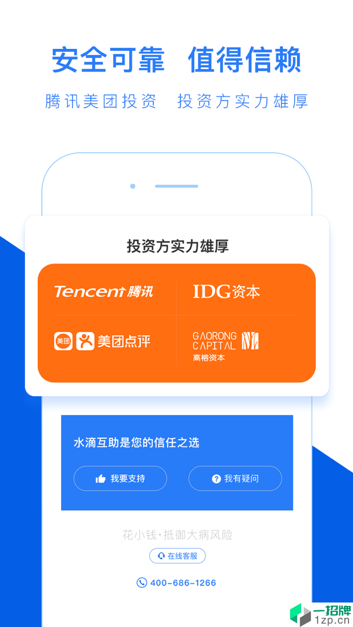 水滴互助app安卓版下载_水滴互助app安卓软件应用下载
