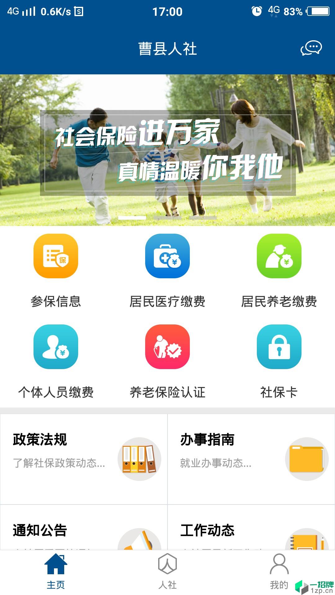曹县人社app安卓版下载_曹县人社app安卓软件应用下载