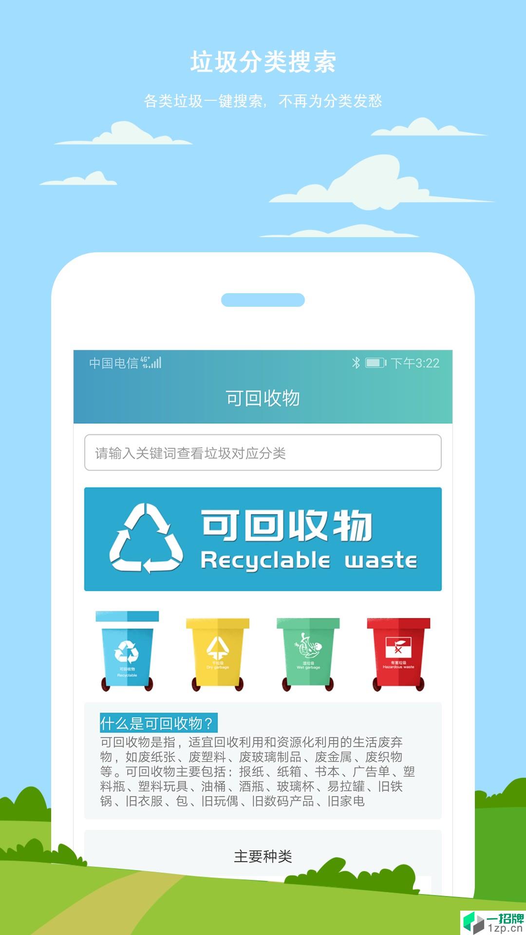 小白垃圾分类app安卓版下载_小白垃圾分类app安卓软件应用下载