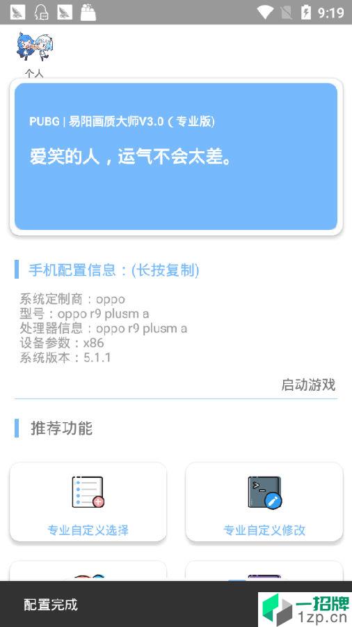 易阳画质大师最新版app安卓版下载_易阳画质大师最新版app安卓软件应用下载