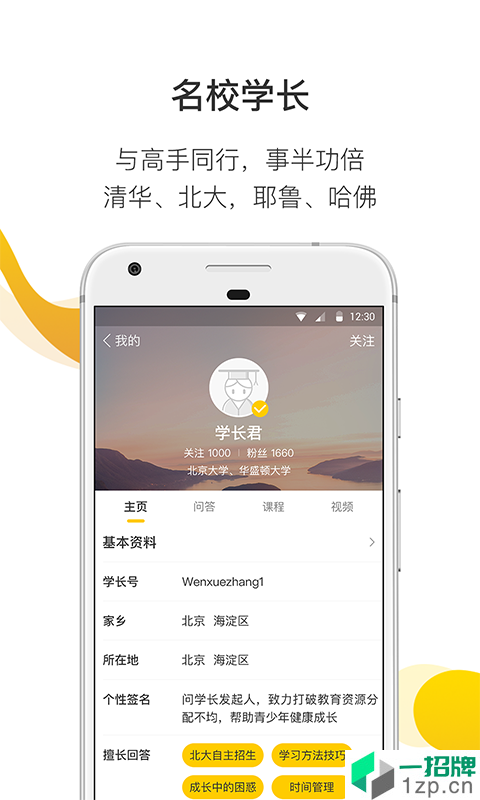 问学长app安卓版下载_问学长app安卓软件应用下载
