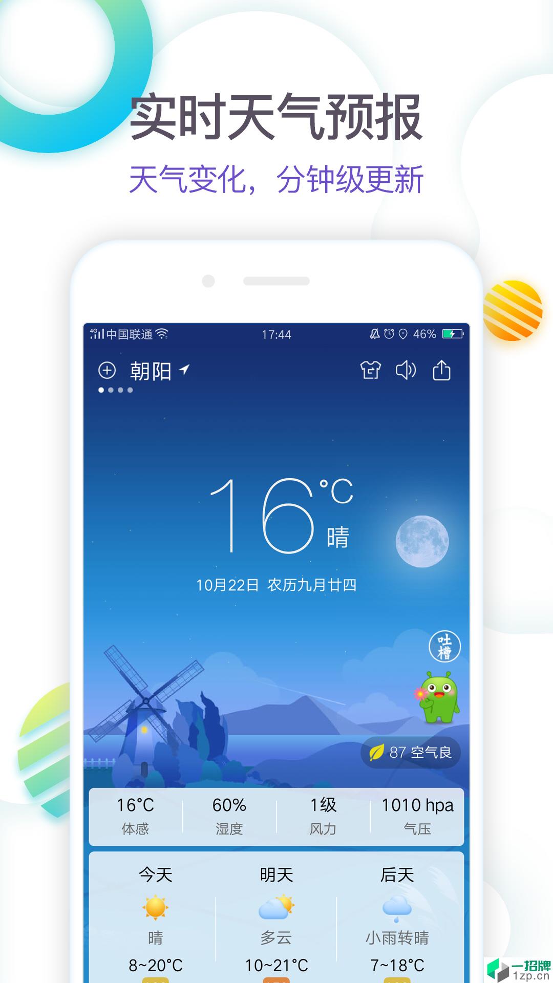 360天气手机最新版app安卓版下载_360天气手机最新版app安卓软件应用下载
