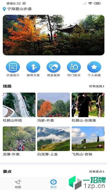 宁海登山app安卓版下载_宁海登山app安卓软件应用下载