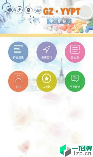 贵州医药平台app安卓版下载_贵州医药平台app安卓软件应用下载
