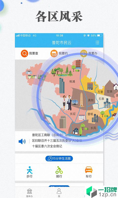 上海随申码手机版app安卓版下载_上海随申码手机版app安卓软件应用下载