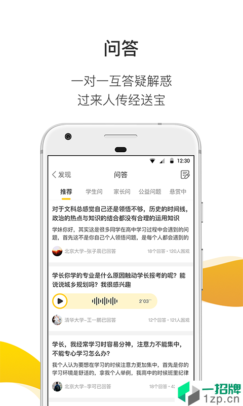 问学长app安卓版下载_问学长app安卓软件应用下载