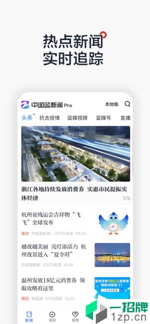 中国蓝新闻Proapp安卓版下载_中国蓝新闻Proapp安卓软件应用下载