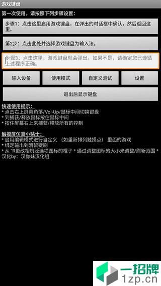 虚拟游戏键盘中文版app安卓版下载_虚拟游戏键盘中文版app安卓软件应用下载