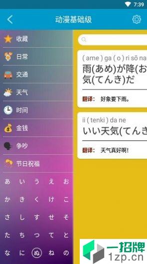 福利学日语app安卓版下载_福利学日语app安卓软件应用下载