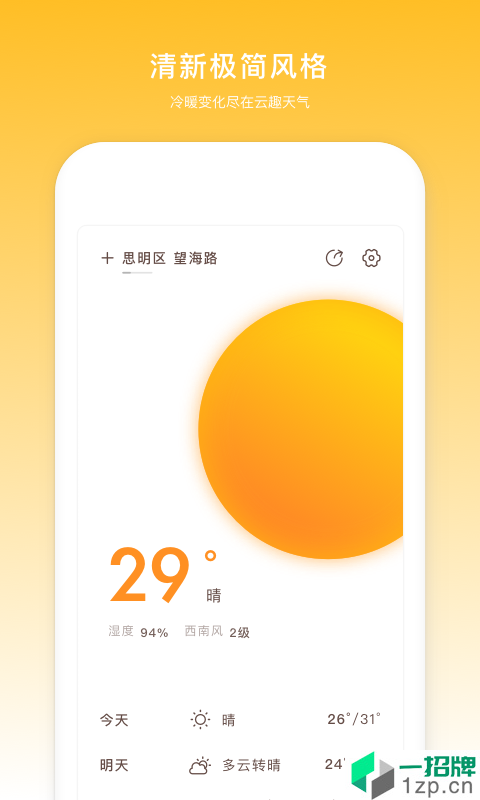 云趣天气最新版app安卓版下载_云趣天气最新版app安卓软件应用下载