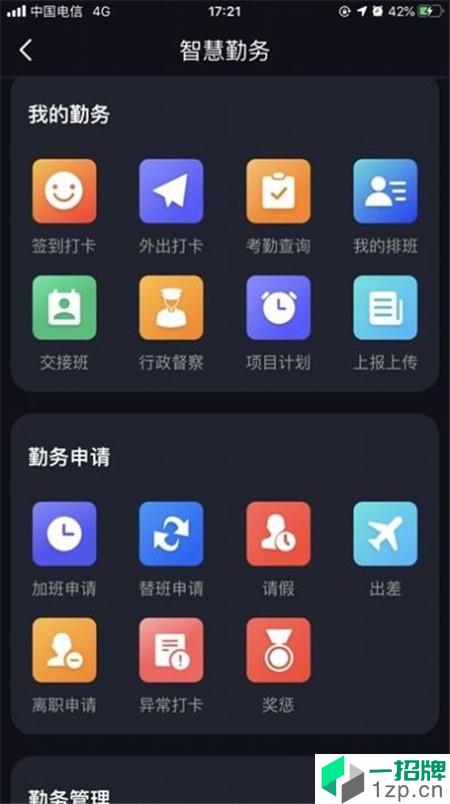 上海智慧保安1.0.9版app安卓版下载_上海智慧保安1.0.9版app安卓软件应用下载