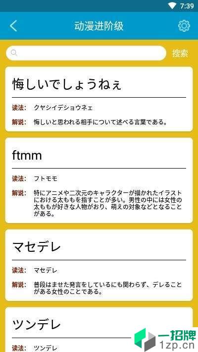 福利学日语最新版app安卓版下载_福利学日语最新版app安卓软件应用下载