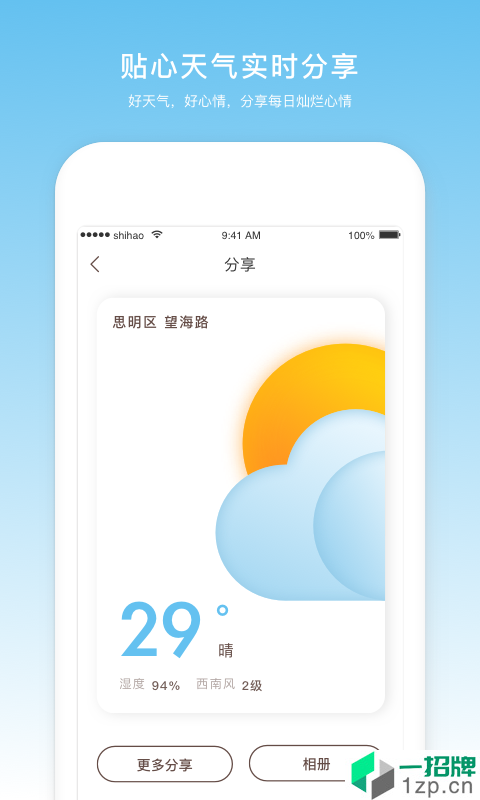 云趣天气app安卓版下载_云趣天气app安卓软件应用下载