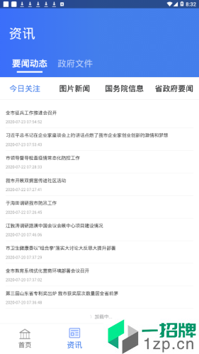 淄博服务app安卓版下载_淄博服务app安卓软件应用下载
