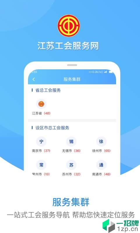 江苏工会app安卓版下载_江苏工会app安卓软件应用下载