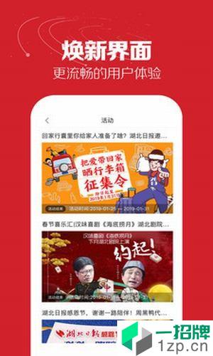 湖北日报最新版app安卓版下载_湖北日报最新版app安卓软件应用下载