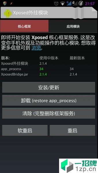 xposedinstaller最新版app安卓版下载_xposedinstaller最新版app安卓软件应用下载