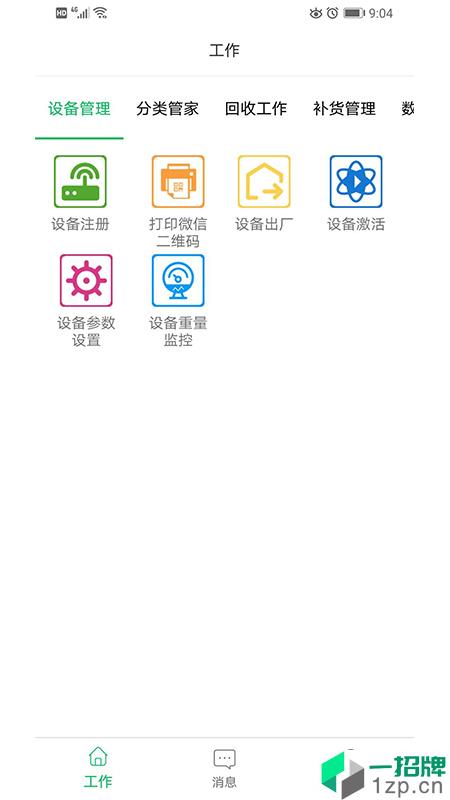 分类管家app安卓版下载_分类管家app安卓软件应用下载