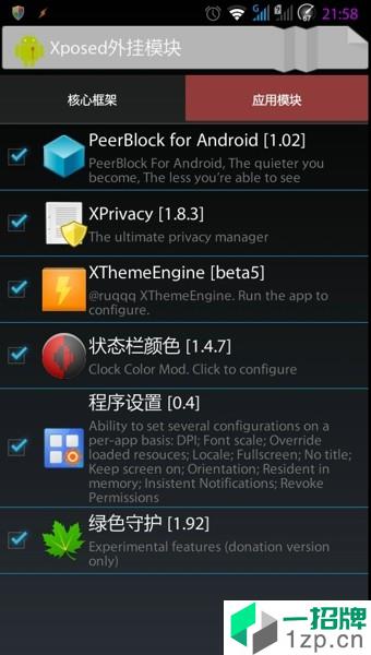 xposedinstaller最新版app安卓版下载_xposedinstaller最新版app安卓软件应用下载