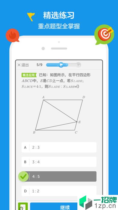 洋葱数学app安卓版下载_洋葱数学app安卓软件应用下载
