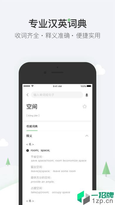 搜狗词典app安卓版下载_搜狗词典app安卓软件应用下载