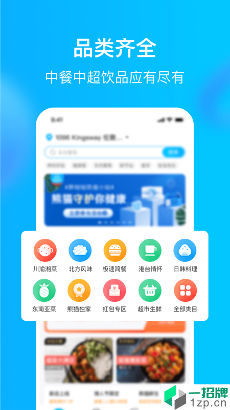 hungrypanda熊猫外卖app安卓版下载_hungrypanda熊猫外卖app安卓软件应用下载