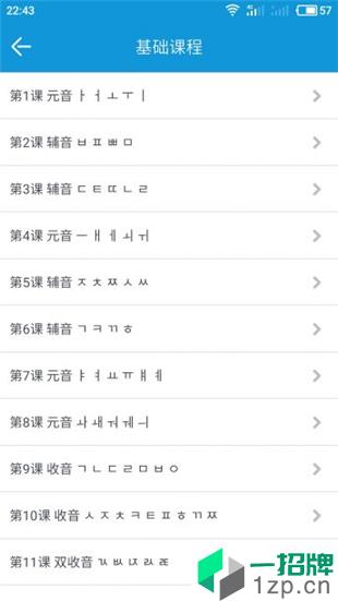 51学韩语app安卓版下载_51学韩语app安卓软件应用下载