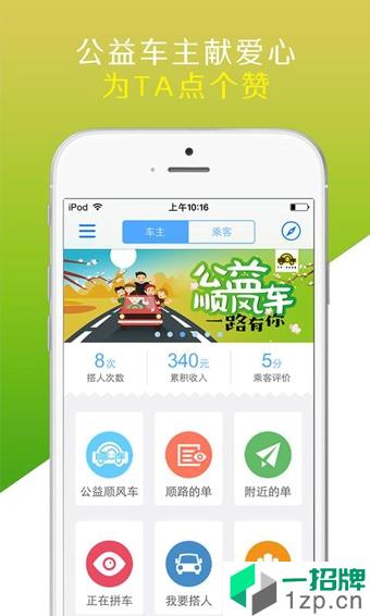 微微拼车app安卓版下载_微微拼车app安卓软件应用下载