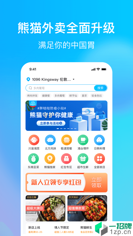 hungrypanda熊猫外卖app安卓版下载_hungrypanda熊猫外卖app安卓软件应用下载