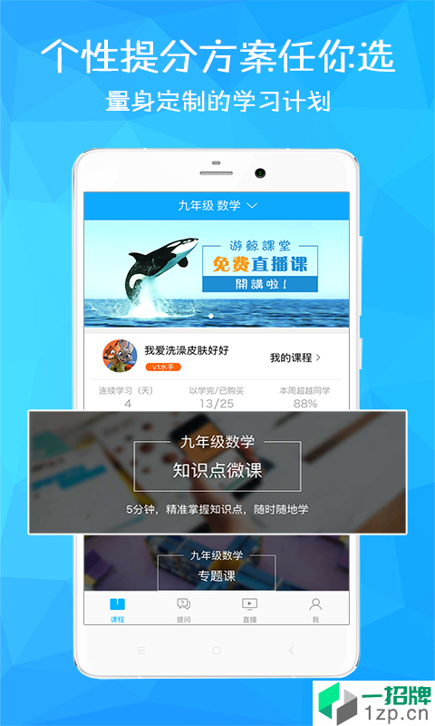 游鲸课堂app安卓版下载_游鲸课堂app安卓软件应用下载
