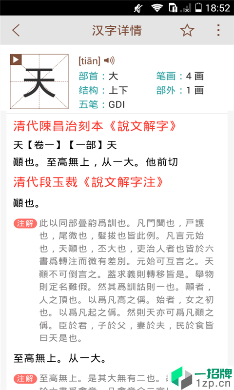 说文解字app安卓版下载_说文解字app安卓软件应用下载