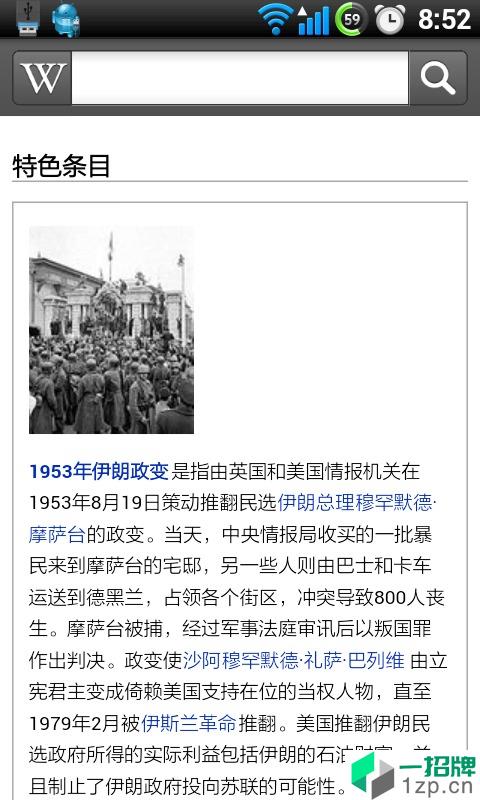 维基百科中文版app安卓版下载_维基百科中文版app安卓软件应用下载