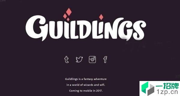 三胞胎(Guildlings)手游下载_三胞胎(Guildlings)手游最新版免费下载