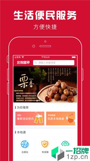北京昌平app安卓版下载_北京昌平app安卓软件应用下载