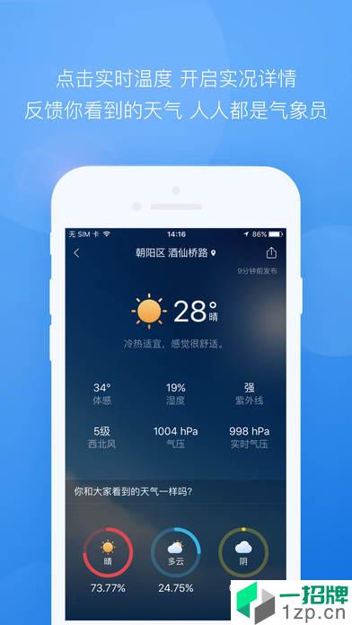 墨迹天气预报15天app安卓版下载_墨迹天气预报15天app安卓软件应用下载