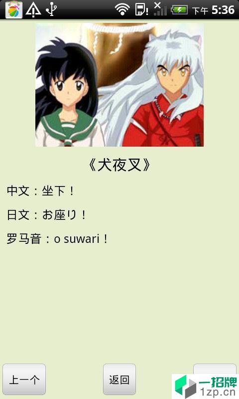 看动漫学日语app安卓版下载_看动漫学日语app安卓软件应用下载