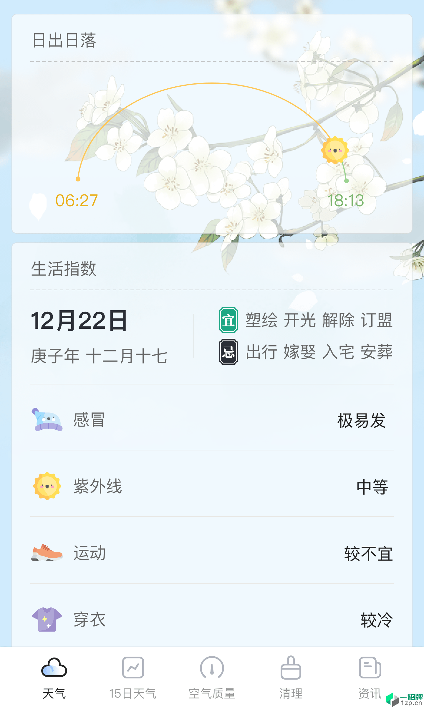 荔枝天气2021最新版app安卓版下载_荔枝天气2021最新版app安卓软件应用下载