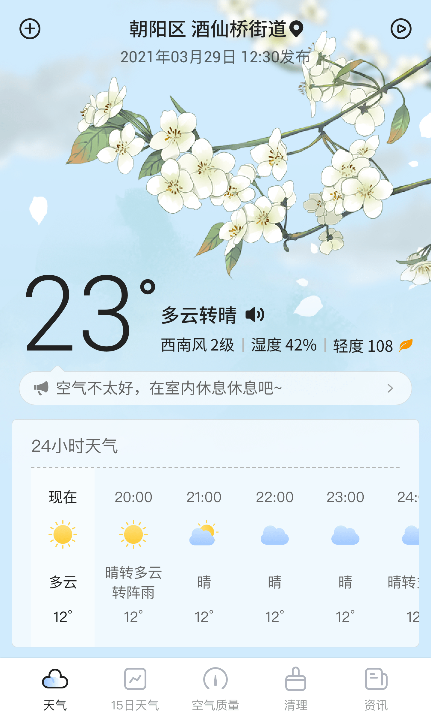 荔枝天气2021最新版app安卓版下载_荔枝天气2021最新版app安卓软件应用下载